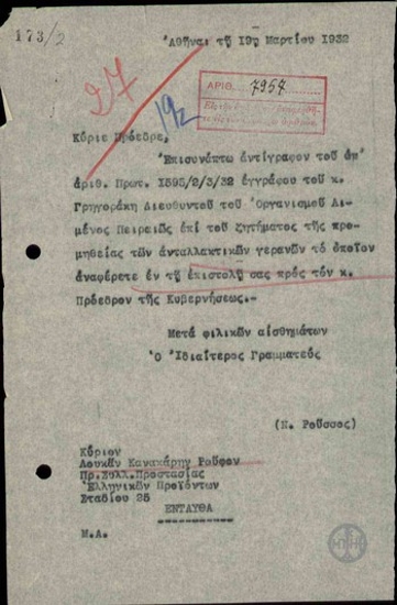 Διαβιβαστικό εγγράφου του διευθυντού του ΟΛΠ Γρηγοράκη προς τον Λουκά Κανακάρη Ρούφο ,πρόεδρο του Συλλόγου προστασίας ελληνικών προϊόντων, από τον ιδιαίτερο γραμματέα του πρωθυπουργού, Ν. Ρούσσο σχετικά με την προμήθεια ανταλλακτικών γερανών.