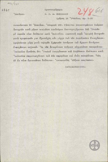 Τηλεγράφημα του Λ.Παρασκευόπουλου προς τον Ε.Βενιζέλο σχετικά με τη συγκέντρωση Τούρκων ανταρτών κατά μήκος της κοιλάδας του Μαιάνδρου.