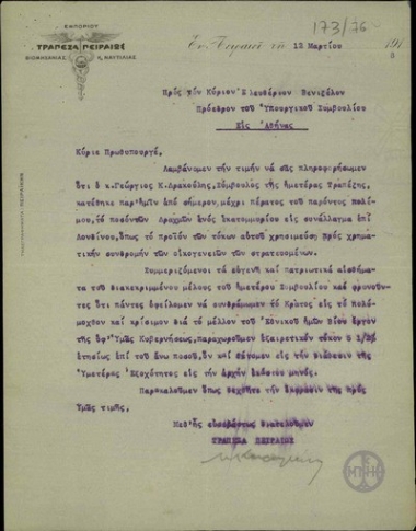 Επιστολή της Τράπεζας Πειραιώς προς τον Ε. Βενιζέλο σχετικά με την κατάθεση χρηματικού ποσού από τον Γ. Κ. Δρακούλη.