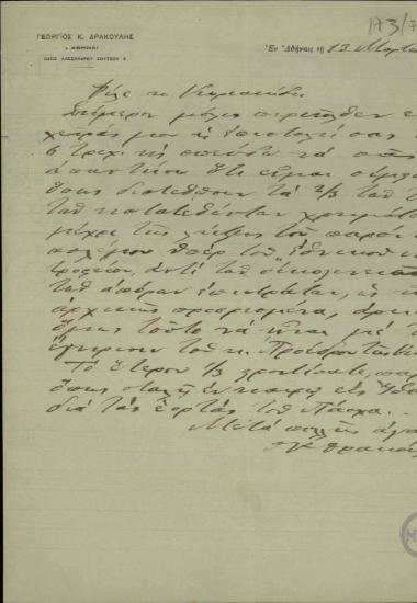 Επιστολή του Γ. Κ. Δρακούλη προς τον Κυριακίδη σχετικά με την προσφορά των τόκων των καταθέσών του υπέρ του Εθνικού Νηπιοτροφείου.