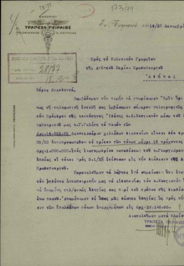 Επιστολή της Τράπεζας Πειραιώς προς το Πολιτικό Γραφείο του Πρωθυπουργού σχετικά με την αποστολή μέρους των τόκων της κατάθεσης του Γ. Κ. Δρακούλη στην κοινότητα της Ιθάκης.