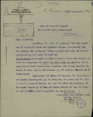 Επιστολή της Τράπεζας Πειραιώς προς το Πολιτικό Γραφείο του Πρωθυπουργού σχετικά με την αποστολή μέρους των τόκων της κατάθεσης του Γ. Κ. Δρακούλη στην κοινότητα της Ιθάκης.