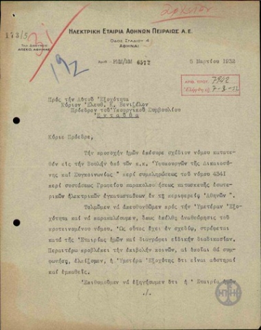 Επιστολή της Ηλεκτρικής Εταιρίας Αθηνών Πειραιώς Α.Ε. προς τον Ε. Βενιζέλο σχετικά με το σχέδιο νόμου 