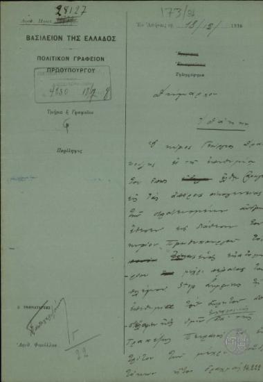 Τηλεγράφημα του Γενικού Διευθυντή του Πολιτικού Γραφείου του Πρωθυπουργού προς το Δήμαρχο της Ιθάκης σχετικά με την αποστολή μέρους των τόκων της κατάθεσης του Γ. Κ. Δρακούλη.