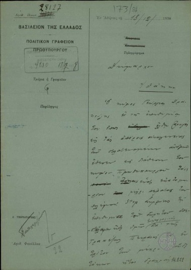 Τηλεγράφημα του Γενικού Διευθυντή του Πολιτικού Γραφείου του Πρωθυπουργού προς το Δήμαρχο της Ιθάκης σχετικά με την αποστολή μέρους των τόκων της κατάθεσης του Γ. Κ. Δρακούλη.