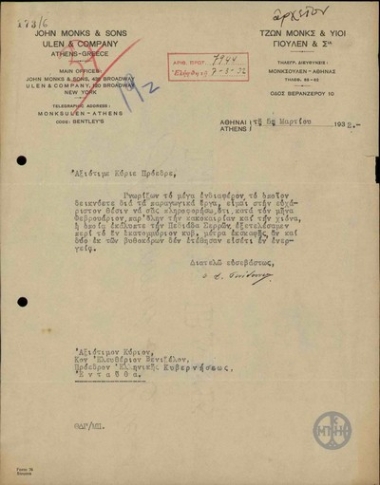 Επιστολή της εταιρειών Τζων Μονκς και Υιοί και της Γιούλεν και Σία προς τον Ε. Βενιζέλοσχετικά με τα μέτρα εσκαφής στην πεδιάδα των Σερρών.