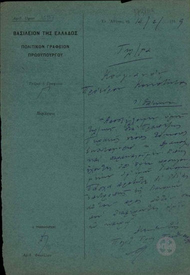 Τηλεγράφημα του Διευθυντή του Πολιτικού Γραφείου του Πρωθυπουργού προς τον Πρόεδρο της Κοινότητας της Ιθάκης Σ. Κουγιανό σχετικά με την αποστολή τόκων από την κατάθεση του Γ. Κ. Δρακούλη.