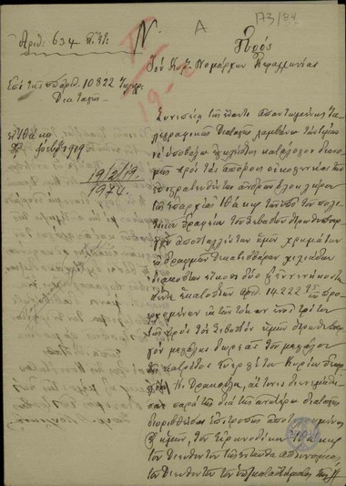 Αναφορά του Προέδρου της Κοινότητας της Ιθάκης Σ. Κουγιανού προς το Νομάρχη Κεφαλληνίας σχετικά με τη διάθεση των τόκων της κατάθεσης του Γ. Κ. Δρακούλη.