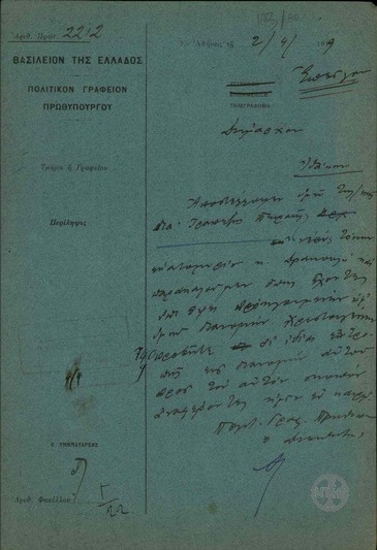 Τηλεγράφημα του Διευθυντή του Πολιτικού Γραφείου προς το Δήμαρχο Ιθάκης σχετικά με την αποστολή νέου ποσού τόκων από τη δωρεά του Γ. Κ. Δρακούλη.