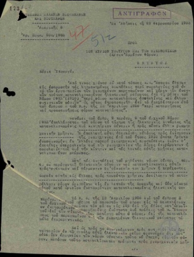 Υπόμνημα του Συνδέσμου Ελλήνων Βιομηχάνων και Βιοτεχνών προς τον Υπουργό Οικονομικών Γ. Καφαντάρη με αιτήματά του.