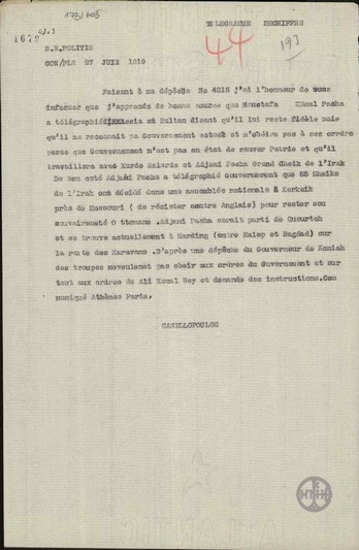 Τηλεγράφημα του Ε.Κανελλόπουλου προς τον Ν.Πολίτη σχετικά με τη δήλωση του Μουσταφά Κεμάλ Πασά για τον Σουλτάνο.