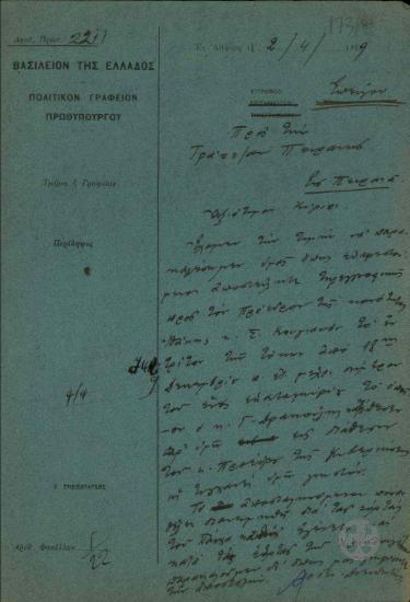 Επιστολή του Γενικού Διευθυντή του Πολιτικού Γραφείου του Πρωθυπουργού προς την Τράπεζα Πειραιώς σχετικά με την αποστολή των τόκων από την δωρεά του Γ. Κ. Δρακούλη.