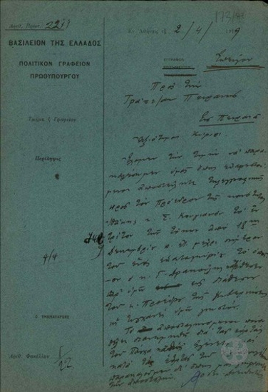 Επιστολή του Γενικού Διευθυντή του Πολιτικού Γραφείου του Πρωθυπουργού προς την Τράπεζα Πειραιώς σχετικά με την αποστολή των τόκων από την δωρεά του Γ. Κ. Δρακούλη.
