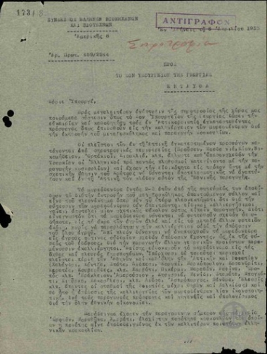 Υπόμνημα του Συνδέσμου Ελληνων Βιομηχάνων και Βιοτεχνών προς τον Υπουργό Γεωργίας Γ. Θεοτόκη για τα οφέλη από την ανάπτυξη της σηροτροφίας (εκτροφή μεταξοσκώληκα).