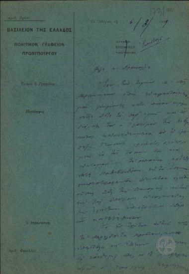 Επιστολή του Διευθυντή του Πολιτικού Γραφείου του Πρωθυπουργού προς τον Γ. Κ. Δρακούλη σχετικά με τη διάθεση των τόκων επί της κατάθεσής του.