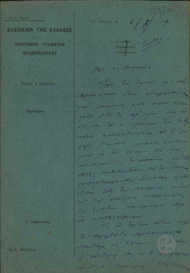 Επιστολή του Διευθυντή του Πολιτικού Γραφείου του Πρωθυπουργού προς τον Γ. Κ. Δρακούλη σχετικά με τη διάθεση των τόκων επί της κατάθεσής του.