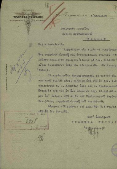 Επιστολή του Διευθυντή της Τράπεζας Πειραιώς προς το Πολιτικό Γραφείο του Πρωθυπουργού σχετικά με την αποστολή μέρος των τόκων της κατάθεσης του Γ. Κ. Δρακούλη στην Ιθάκη.