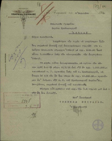 Επιστολή του Διευθυντή της Τράπεζας Πειραιώς προς το Πολιτικό Γραφείο του Πρωθυπουργού σχετικά με την αποστολή μέρος των τόκων της κατάθεσης του Γ. Κ. Δρακούλη στην Ιθάκη.