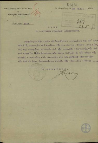 Επιστολή του Νομάρχη Κεφαλληνίας προς το Πολιτικό Γραφείο του Πρωθυπουργού με την οποία διαβιβάζει αναφορά του Προέδρου της κοινότητας της Ιθάκης για τη διανομή των τόκων από τη δωρεά του Γ. Κ. Δρακούλη.