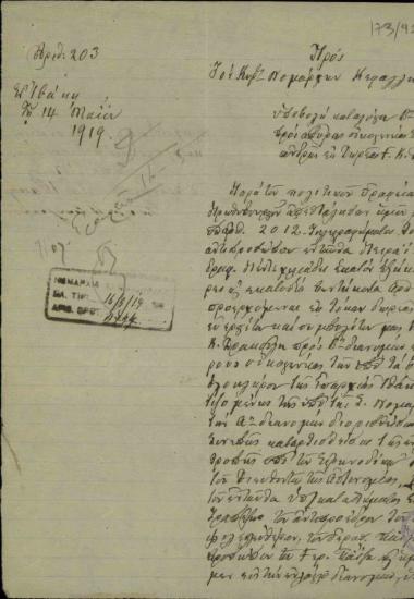 Επιστολή του Προέδρου της Κοινότητας της Ιθάκης Σ. Κουγιανού προς το Νομάρχη Κεφαλληνίας σχετικά με τη διανομή των τόκων από τη δωρεά του Γ. Κ. Δρακούλη.