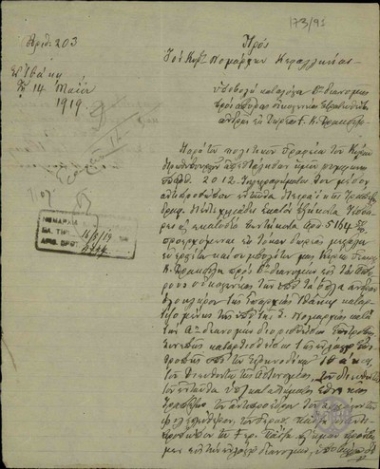 Επιστολή του Προέδρου της Κοινότητας της Ιθάκης Σ. Κουγιανού προς το Νομάρχη Κεφαλληνίας σχετικά με τη διανομή των τόκων από τη δωρεά του Γ. Κ. Δρακούλη.