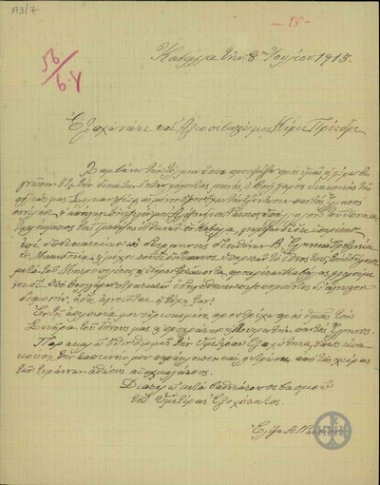 Επιστολή της Ελ. Νατσίου προς τον Ε. Βενιζέλο σχετικά με την απαγωγή του συζύγου της από το Βούλγαρο διοικητή της πόλης της Καβάλας.