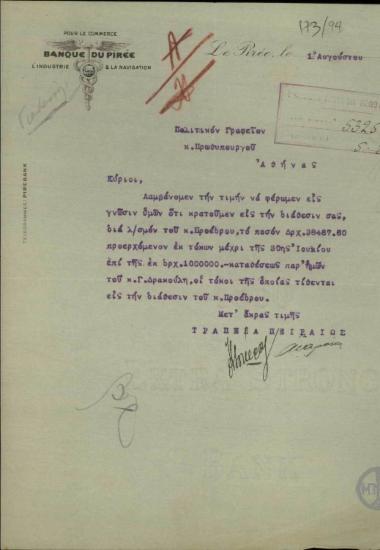 Επιστολή της Τράπεζας Πειραιώς προς το Πολιτικό Γραφείο του Πρωθυπουργού σχετικά με το ποσό των τόκων από την κατάθεση του Γ. Κ. Δρακούλη.