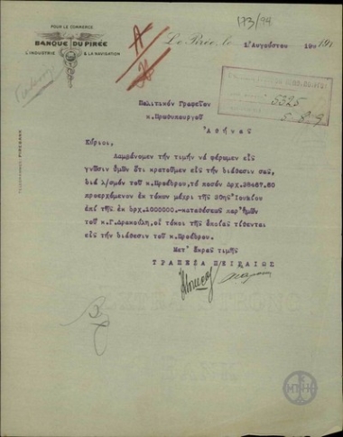 Επιστολή της Τράπεζας Πειραιώς προς το Πολιτικό Γραφείο του Πρωθυπουργού σχετικά με το ποσό των τόκων από την κατάθεση του Γ. Κ. Δρακούλη.