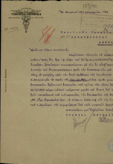 Επιστολή της Τράπεζας Πειραιώς προς το Πολιτικό Γραφείο του Πρωθυπουργού σχετικά με την αποστολή μέρους των τόκων της δωρεάς του Γ. Κ. Δρακούλη.