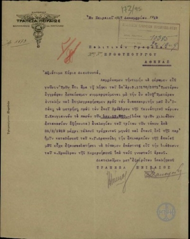 Επιστολή της Τράπεζας Πειραιώς προς το Πολιτικό Γραφείο του Πρωθυπουργού σχετικά με την αποστολή μέρους των τόκων της δωρεάς του Γ. Κ. Δρακούλη.