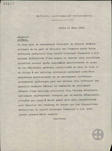 Τηλεγράφημα του Εμμ. Τσουδερού σχετικά με τις θέσεις του υπουργού Οικονομικών της Γαλλίας προς τα ελληνικά συμφέροντα.