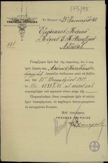 Επιστολή της Τράπεζας Πειραιώς προς τον Ε. Βενιζέλο σχετικά με το υπόλοιπο του λογαριασμού του του άτοκων καταθέσεων.