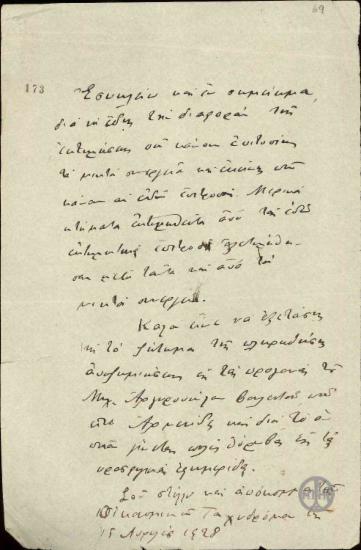 Σημείωμα του Ι. Ηλιάκη προς τον Ελ. Βενιζέλο σχετικά με την εκτίμηση των κτημάτων των Ελλήνων υπηκόων.
