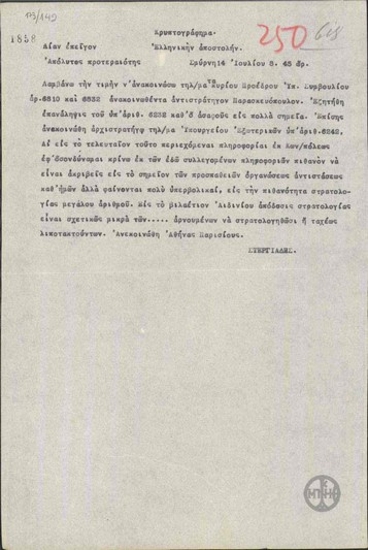 Telegram from A. Stergiadis to the Greek Delegation regarding information about an organization of resistance against the Greek army.