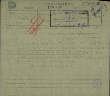 Τηλεγράφημα του Σπ. Κουγιανού προς το Πολιτικό Γραφείο του Πρωθυπουργού σχετικά με τη διανομή των τόκων δωρεά του Γ. Κ. Δρακούλη.