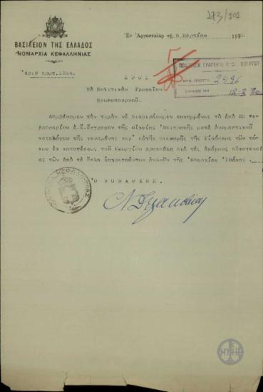 Επιστολή του Νομάρχη Κεφαλληνίας Δελακοβία προς το Πολιτικό Γραφείο του Πρωθυπουργού με την οποία διαβιβάζει έγγραφο της αρμόδιας επιτροπής για τη διανομή των τόκων δωρεάς του Γ. Κ. Δρακούλη.