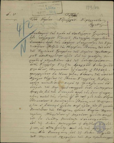 Επιστολή της αρμόδιας Επιτροπής προς το Νομάρχη Κεφαλληνίας σχετικά με τη διανομή των τόκων δωρεάς του Γ. Κ. Δρακούλη.