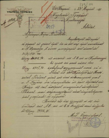 Επιστολή της Τράπεζας Πειραιώς προς το Πολιτικό Γραφείο του Πρωθυπουργού σχετικά με την αποστολή τόκων δωρεάς του Γ. Κ. Δρακούλη.