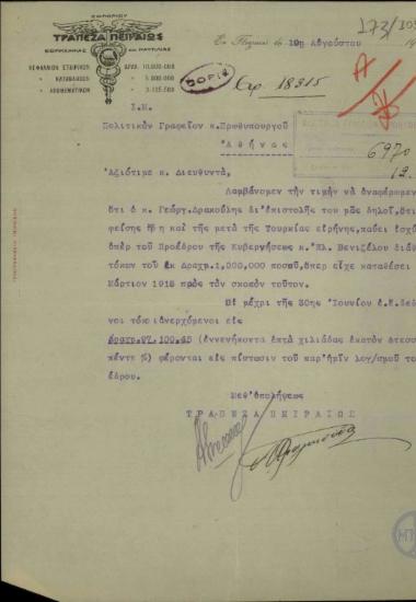 Επιστολή της Τράπεζας Πειραιώς προς το Πολιτικό Γραφείο του Πρωθυπουργού σχετικά με το ζήτημα της διάθεσης των τόκων του ποσού του ενός εκατομμυρίου, που είχε καταθέσει το 1918 ο Γ. Κ. Δρακούλης.