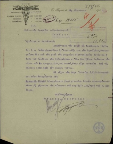 Επιστολή της Τράπεζας Πειραιώς προς το Πολιτικό Γραφείο του Πρωθυπουργού σχετικά με το ζήτημα της διάθεσης των τόκων του ποσού του ενός εκατομμυρίου, που είχε καταθέσει το 1918 ο Γ. Κ. Δρακούλης.