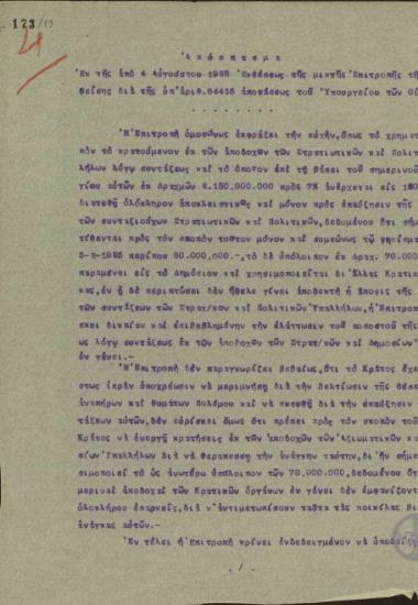 Απόσπασμα της Έκθεσης (4 Αυγούστου 1925) της μικτής Επιτροπής που συστήθηκε με την υπ' αριθ. 64416 απόφαση του Υπουργείου των Οικονομικών σχετικά με την απόδοση μέρους των κρατήσεων για τις συντάξεις των στρατιωτικών και πολιτικών υπαλλήλων για την αύξηση των συντάξεων των συνταξιούχων στρατιωτικών και πολιτικών.
