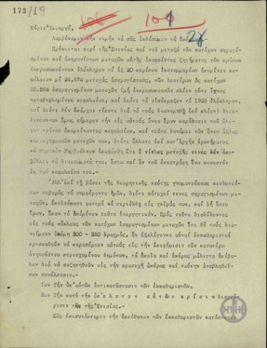 Υπόμνημα του Συνδέσμου Κατόχων Ασφράγιστων Μετοχών της 