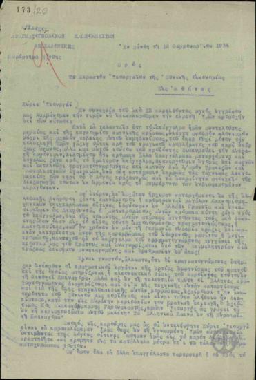 Επιστολή του Συλλόγου Πραγματογνωμόνων Καπνομεσιτών Θεσσαλονίκης προς τον Υπουργό Εθνικής Οικονομίας Γ. Πεσμαζόγλου για το ζήτημα της νομικής κατοχύρωσης του επαγγέλματός τους.