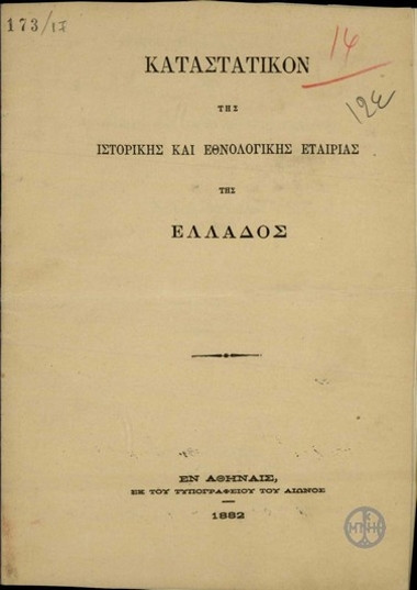 Charter of Constitution for the History and Ethnology Society of Greece.