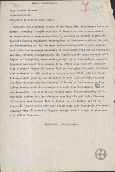 Τηλεγράφημα του Ε.Κανελλόπουλου προς τον Ε.Βενιζέλο σχετικά με τα σύνορα της Βουλγαρίας.