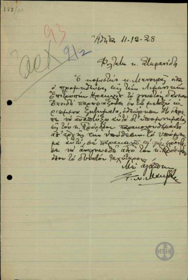 Επιστολή του Μακράκη προς τον Στεφανίδη σχετικά με την προμήθεια δανείου στη Λιμενική Επιτροπή Ηρακλείου.