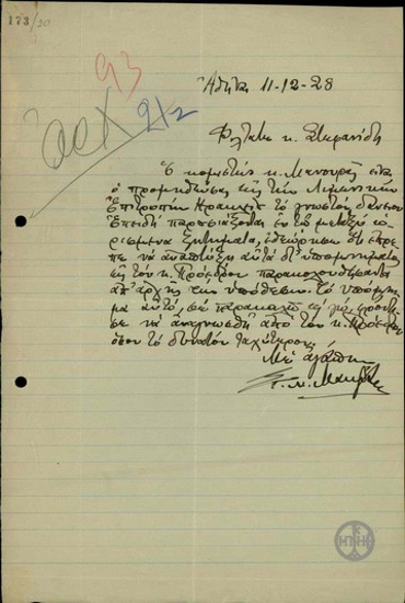 Επιστολή του Μακράκη προς τον Στεφανίδη σχετικά με την προμήθεια δανείου στη Λιμενική Επιτροπή Ηρακλείου.