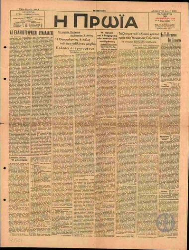 Η Πρωία.