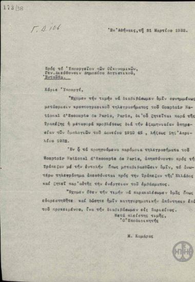Επιστολή του υποδιοικητή της Τράπεζας της Ελλάδος Εμμ. Καμάρα προς τη Γενική Διεύθυνση Δημόσιου Λογιστικού του υπουργέιου Οικονομικών σχετικά με το δάνειο του 1910.