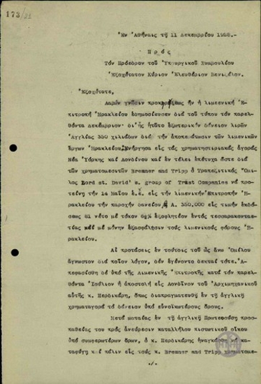Υπόμνημα του Αντ.Κ. Μανουρά προς τον Ε. Βενιζέλο σχετικά με την χορήγηση δανείου στην Λιμενική Επιτροπή Ηρακλείου.